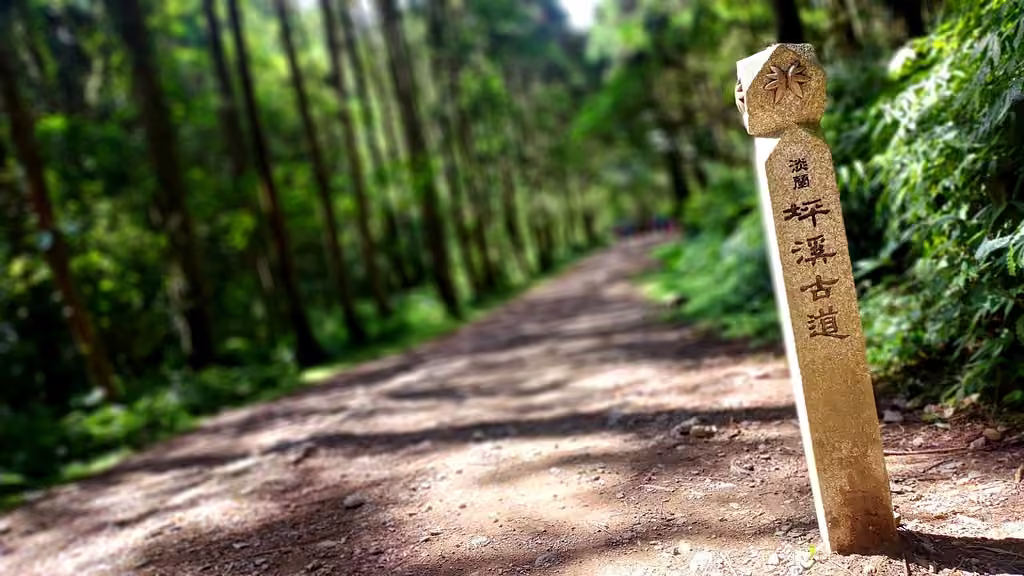 東方足跡淡蘭坪溪古道活動照片