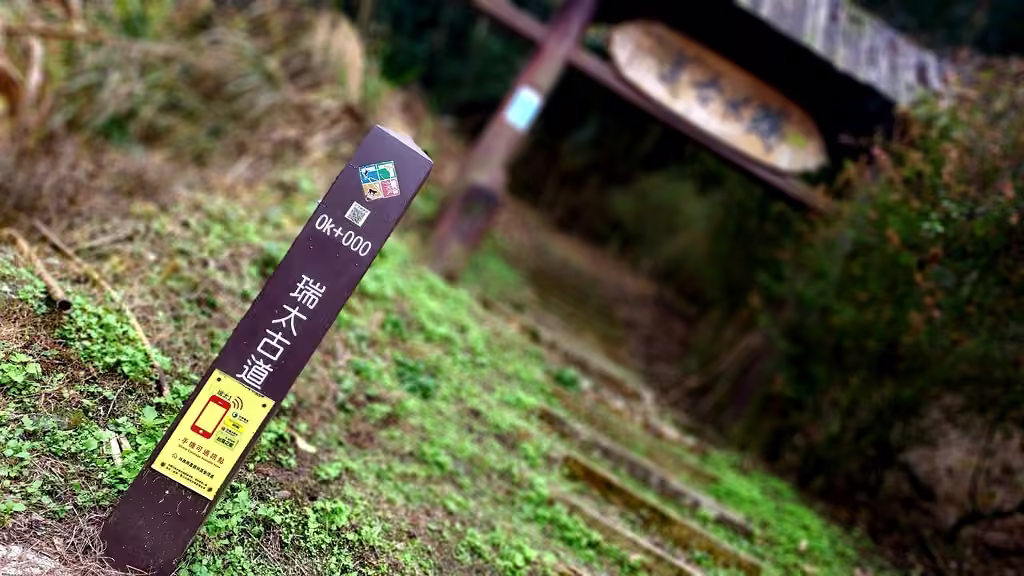 東方足跡瑞太古道活動照片